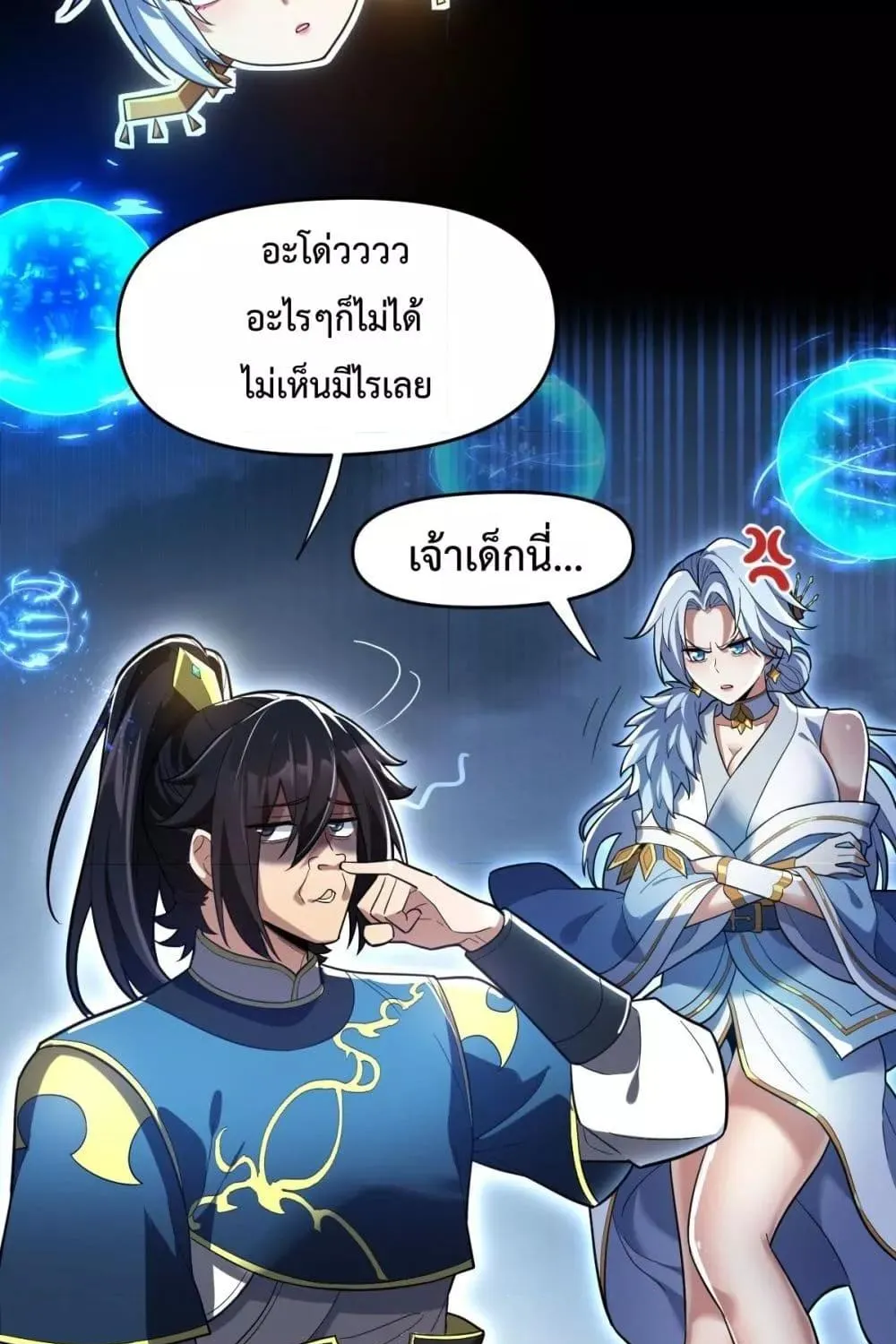 Shocking The Empress Regnant, I am Invincible – บ่มเพาะพลังสุดโกง ด้วยระบบตกตะลึงไร้เทียมทาน - หน้า 17