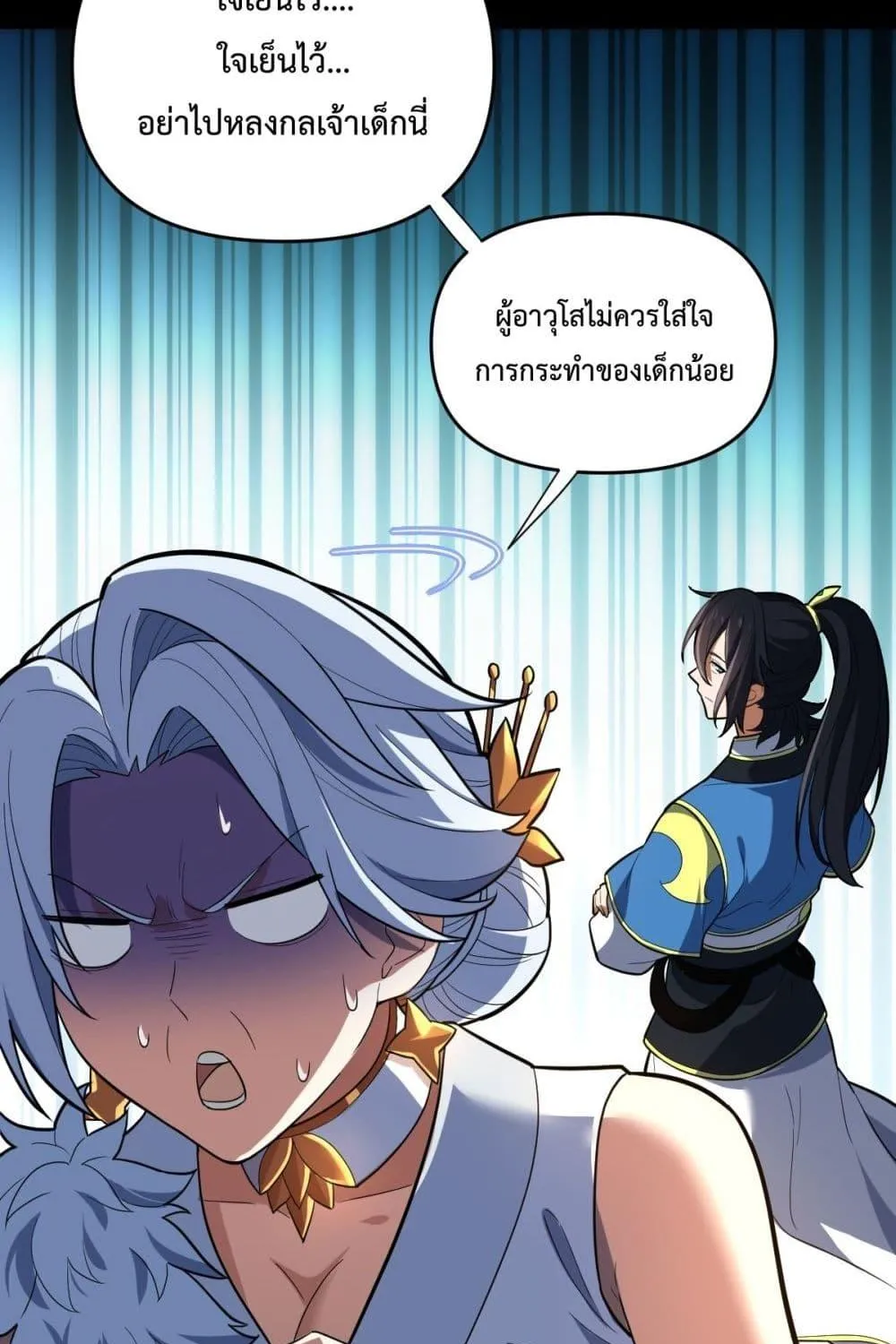 Shocking The Empress Regnant, I am Invincible – บ่มเพาะพลังสุดโกง ด้วยระบบตกตะลึงไร้เทียมทาน - หน้า 19