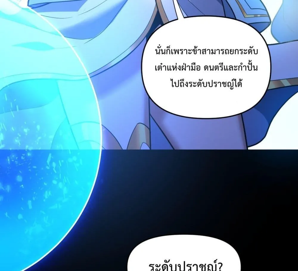 Shocking The Empress Regnant, I am Invincible – บ่มเพาะพลังสุดโกง ด้วยระบบตกตะลึงไร้เทียมทาน - หน้า 24