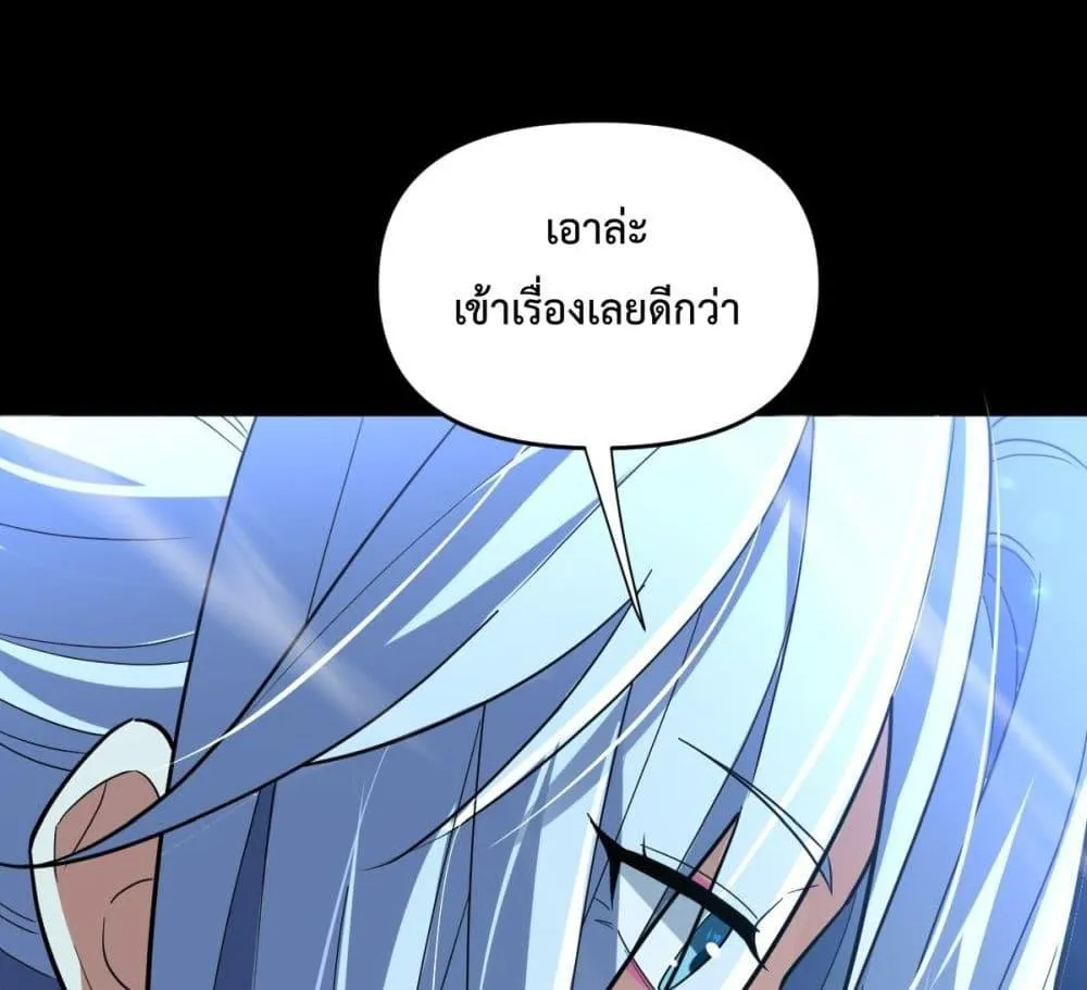 Shocking The Empress Regnant, I am Invincible – บ่มเพาะพลังสุดโกง ด้วยระบบตกตะลึงไร้เทียมทาน - หน้า 28