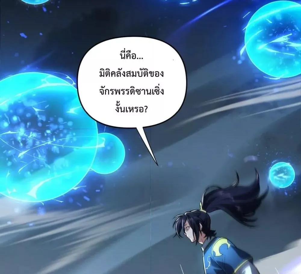 Shocking The Empress Regnant, I am Invincible – บ่มเพาะพลังสุดโกง ด้วยระบบตกตะลึงไร้เทียมทาน - หน้า 4