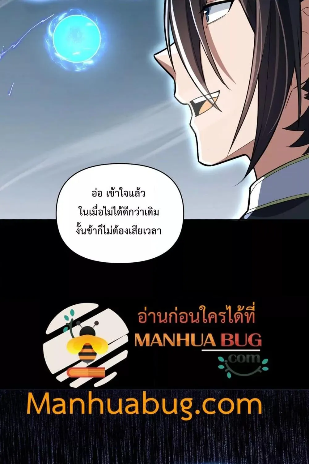 Shocking The Empress Regnant, I am Invincible – บ่มเพาะพลังสุดโกง ด้วยระบบตกตะลึงไร้เทียมทาน - หน้า 43