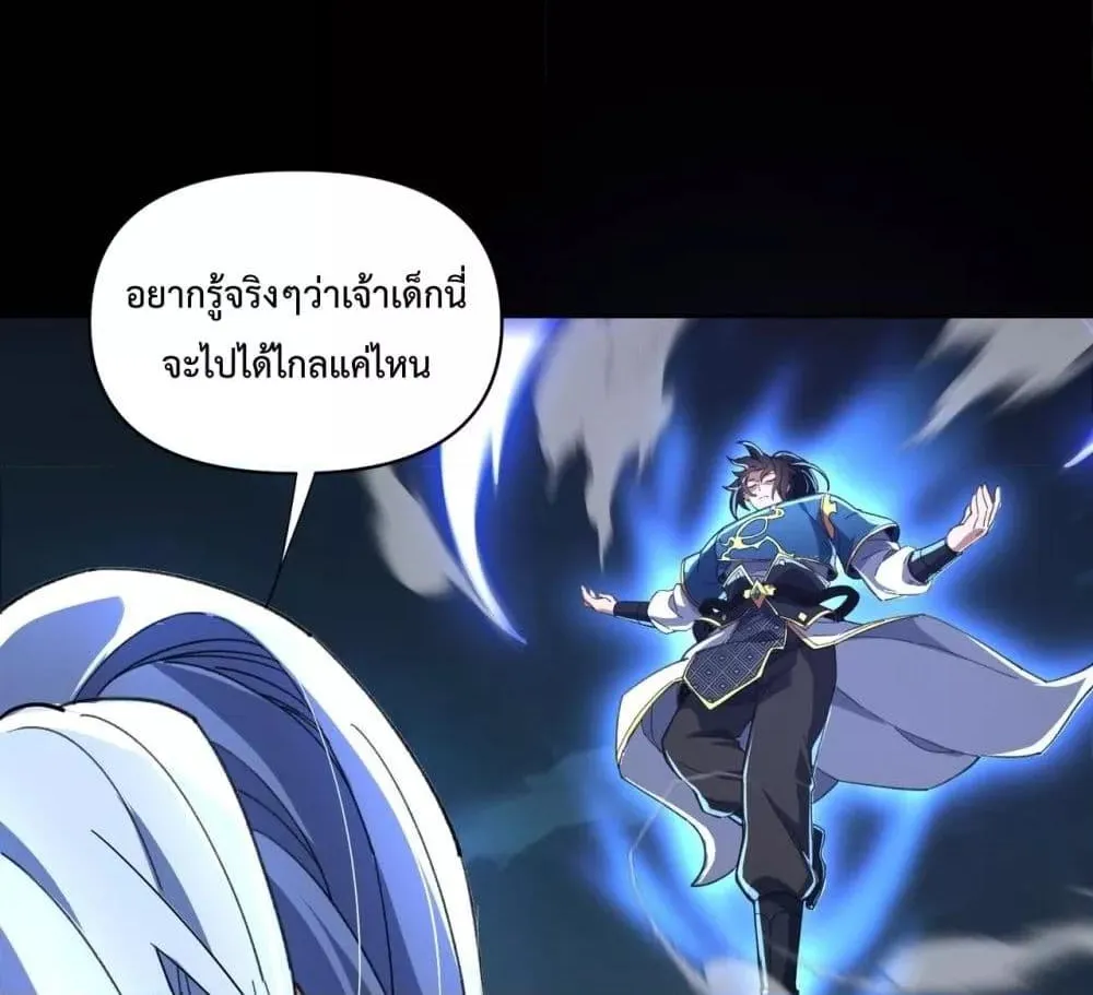 Shocking The Empress Regnant, I am Invincible – บ่มเพาะพลังสุดโกง ด้วยระบบตกตะลึงไร้เทียมทาน - หน้า 56