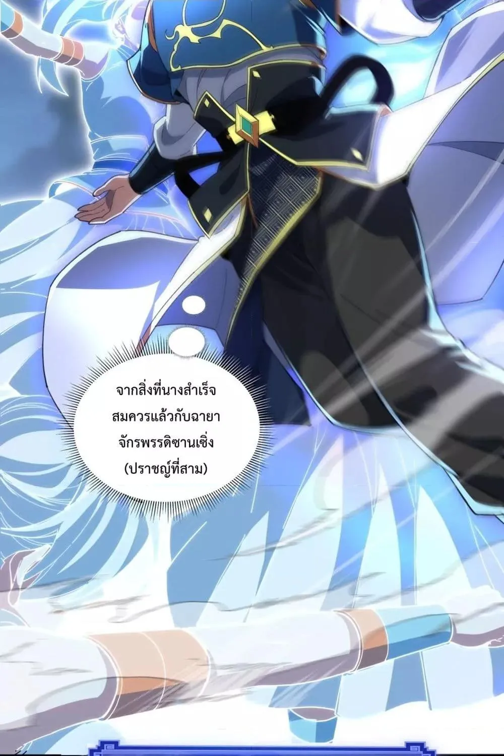 Shocking The Empress Regnant, I am Invincible – บ่มเพาะพลังสุดโกง ด้วยระบบตกตะลึงไร้เทียมทาน - หน้า 59