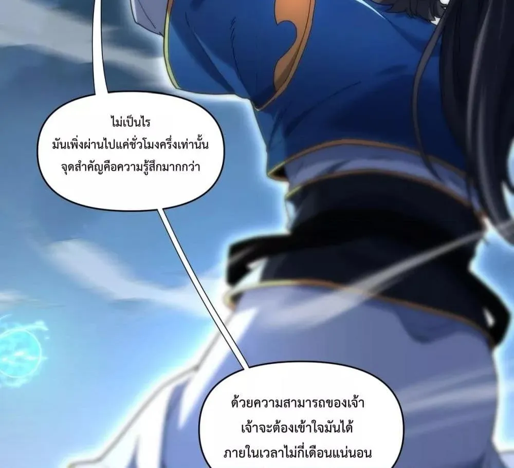 Shocking The Empress Regnant, I am Invincible – บ่มเพาะพลังสุดโกง ด้วยระบบตกตะลึงไร้เทียมทาน - หน้า 66