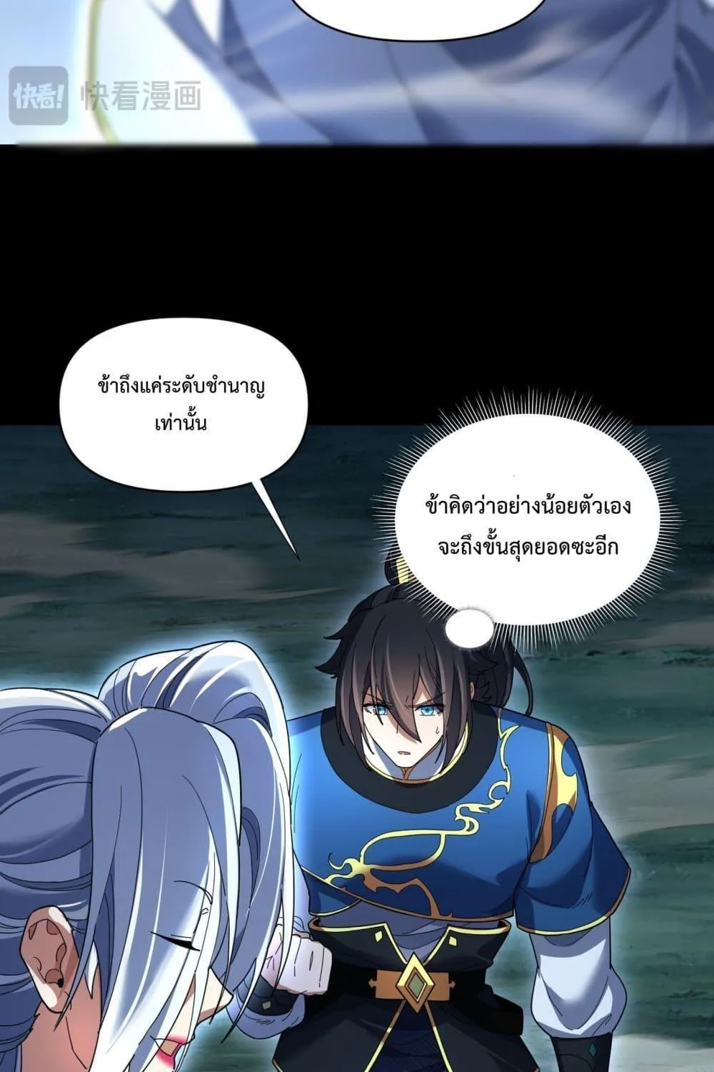 Shocking The Empress Regnant, I am Invincible – บ่มเพาะพลังสุดโกง ด้วยระบบตกตะลึงไร้เทียมทาน - หน้า 67