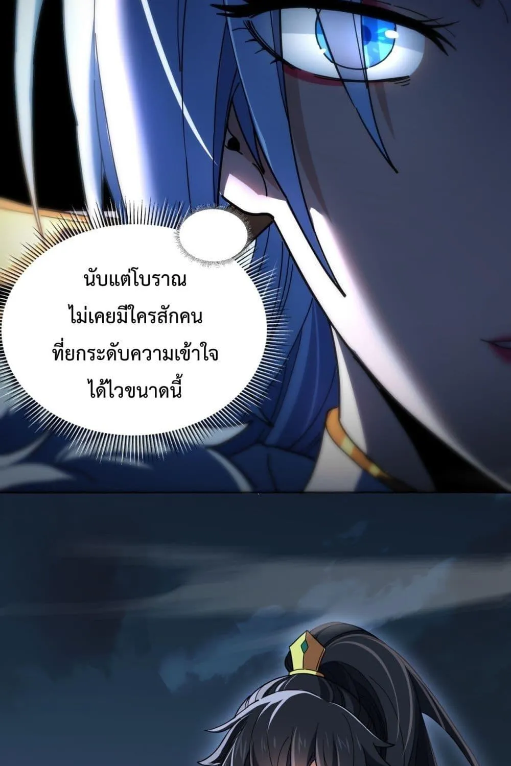 Shocking The Empress Regnant, I am Invincible – บ่มเพาะพลังสุดโกง ด้วยระบบตกตะลึงไร้เทียมทาน - หน้า 73