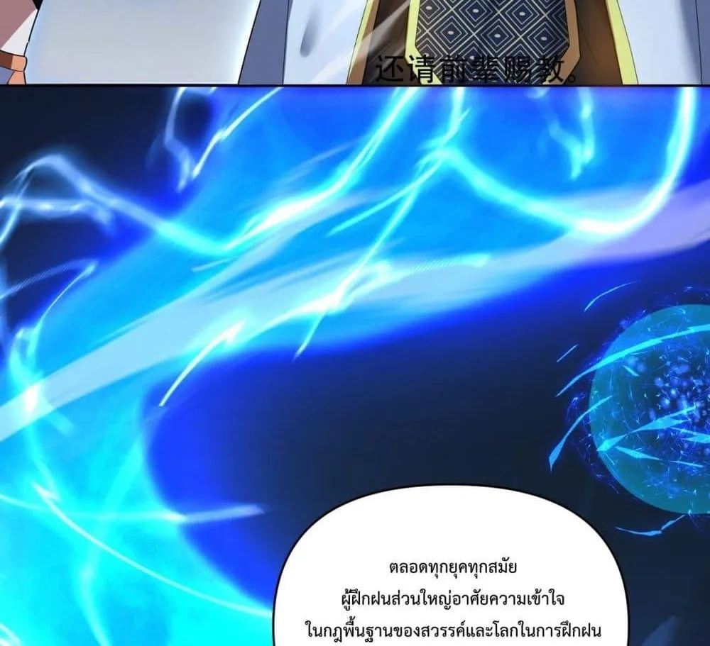 Shocking The Empress Regnant, I am Invincible – บ่มเพาะพลังสุดโกง ด้วยระบบตกตะลึงไร้เทียมทาน - หน้า 84