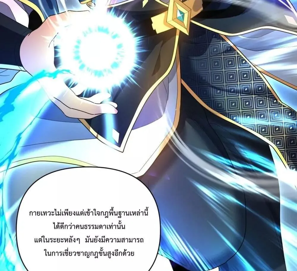 Shocking The Empress Regnant, I am Invincible – บ่มเพาะพลังสุดโกง ด้วยระบบตกตะลึงไร้เทียมทาน - หน้า 86