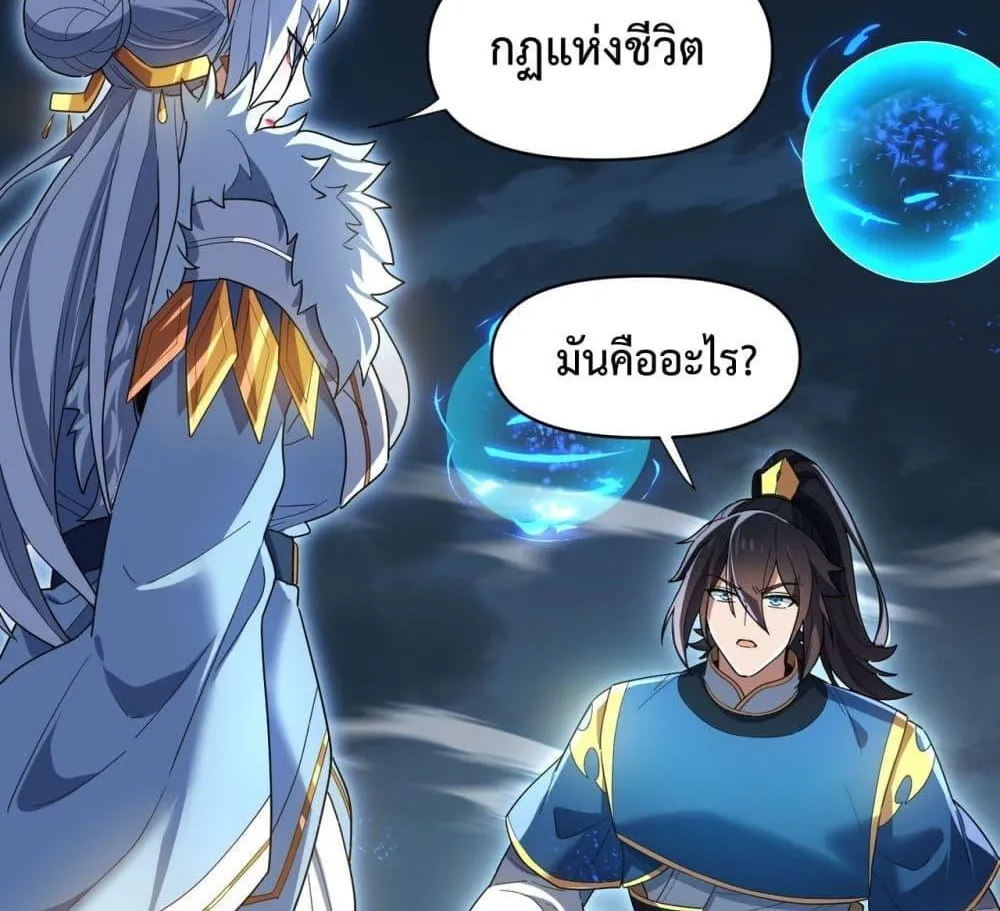 Shocking The Empress Regnant, I am Invincible – บ่มเพาะพลังสุดโกง ด้วยระบบตกตะลึงไร้เทียมทาน - หน้า 88