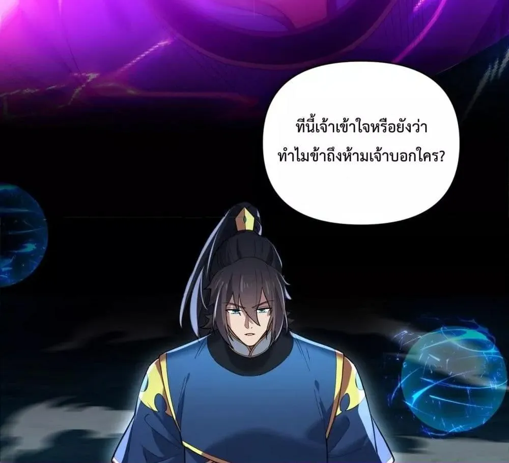 Shocking The Empress Regnant, I am Invincible – บ่มเพาะพลังสุดโกง ด้วยระบบตกตะลึงไร้เทียมทาน - หน้า 92