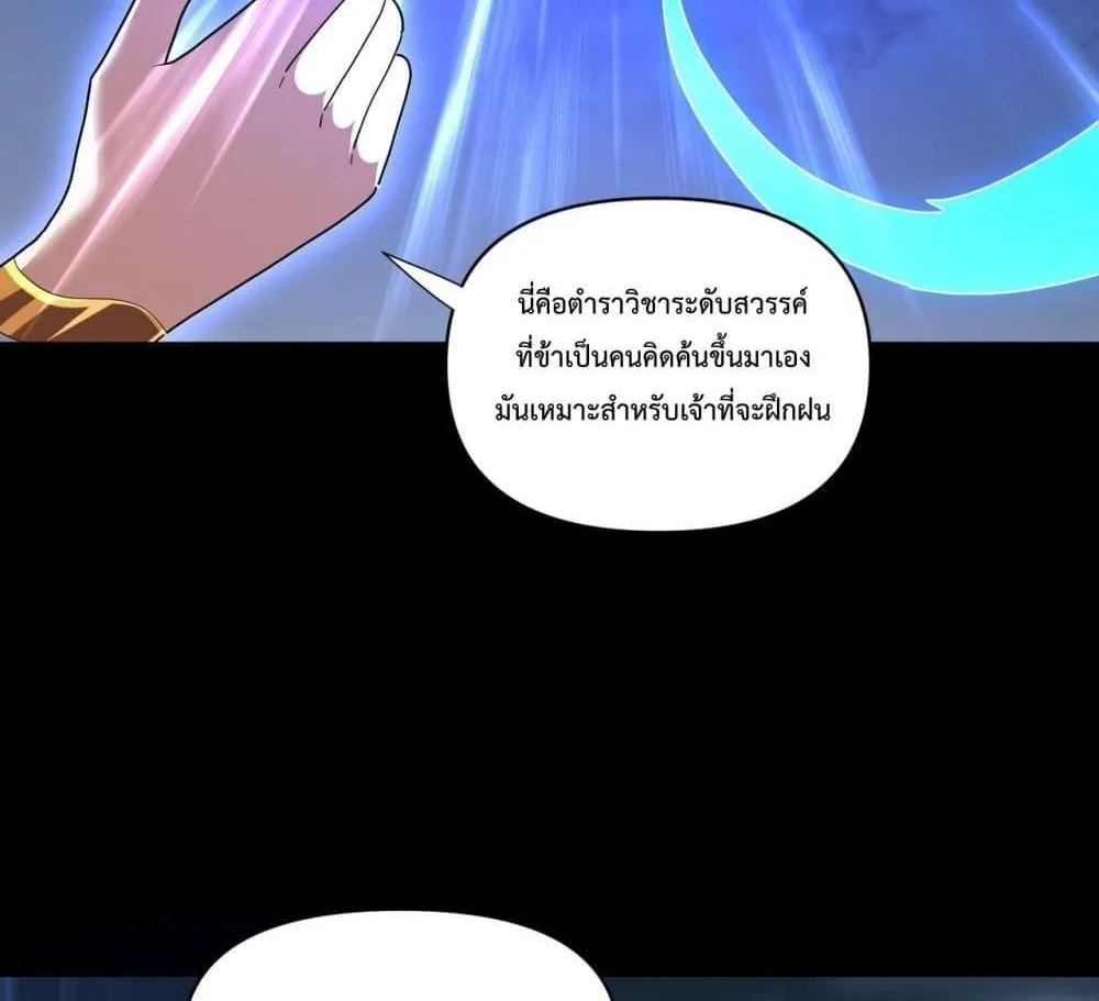 Shocking The Empress Regnant, I am Invincible – บ่มเพาะพลังสุดโกง ด้วยระบบตกตะลึงไร้เทียมทาน - หน้า 96