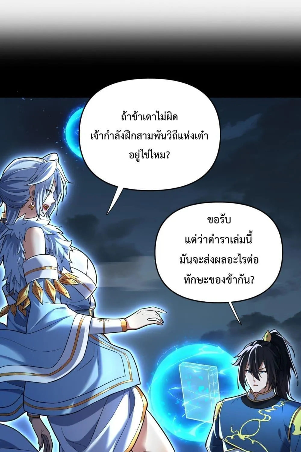 Shocking The Empress Regnant, I am Invincible – บ่มเพาะพลังสุดโกง ด้วยระบบตกตะลึงไร้เทียมทาน - หน้า 1