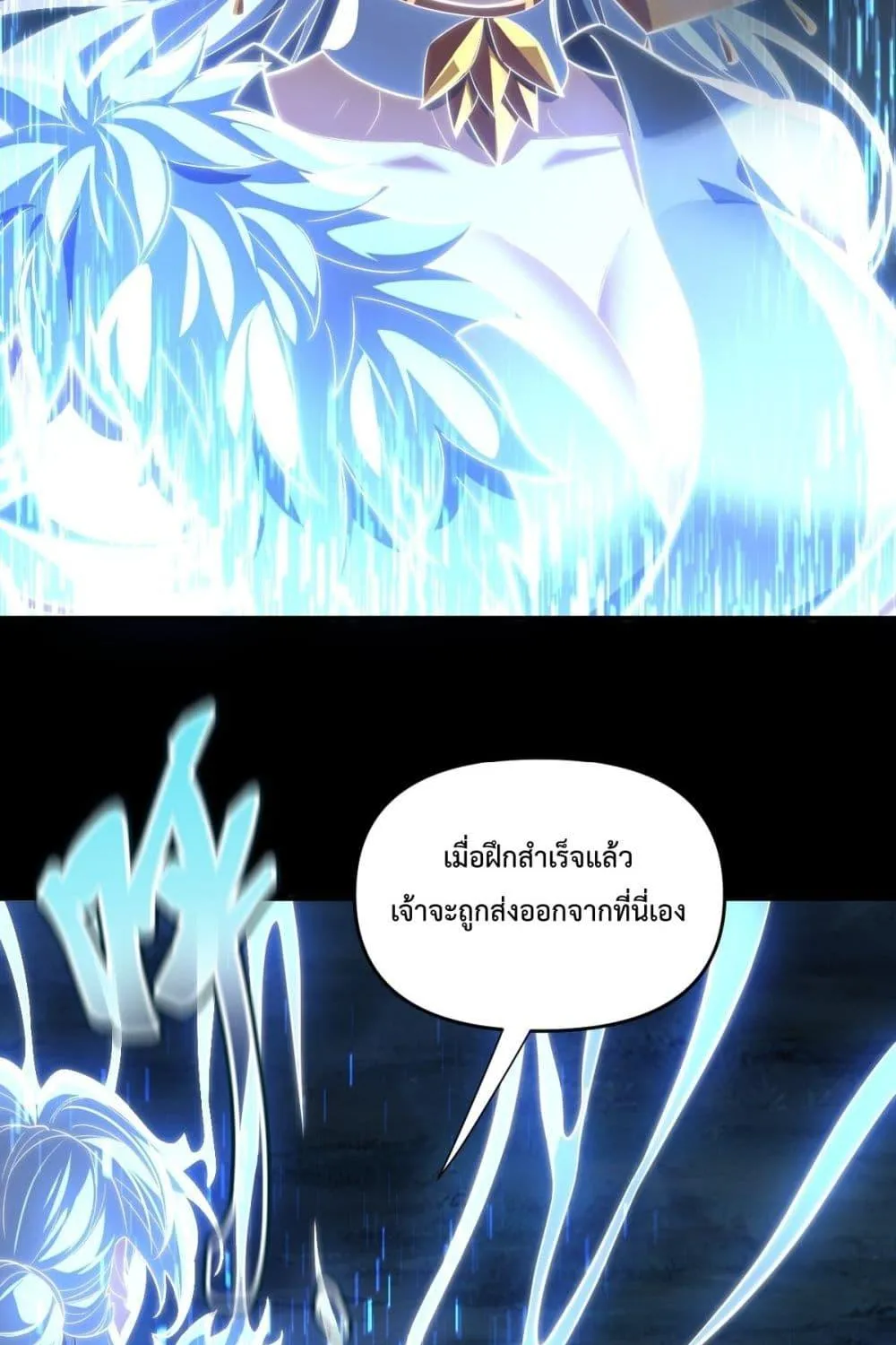 Shocking The Empress Regnant, I am Invincible – บ่มเพาะพลังสุดโกง ด้วยระบบตกตะลึงไร้เทียมทาน - หน้า 19