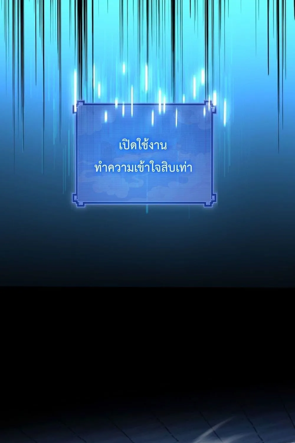 Shocking The Empress Regnant, I am Invincible – บ่มเพาะพลังสุดโกง ด้วยระบบตกตะลึงไร้เทียมทาน - หน้า 25