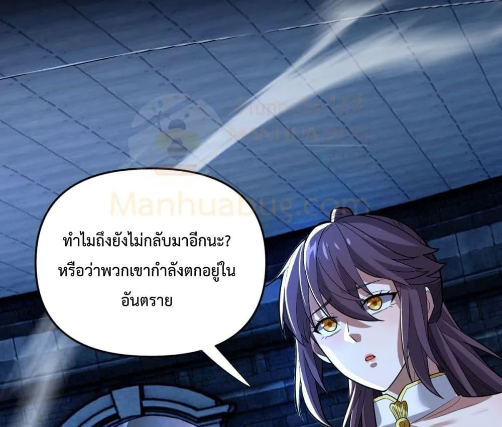 Shocking The Empress Regnant, I am Invincible – บ่มเพาะพลังสุดโกง ด้วยระบบตกตะลึงไร้เทียมทาน - หน้า 26