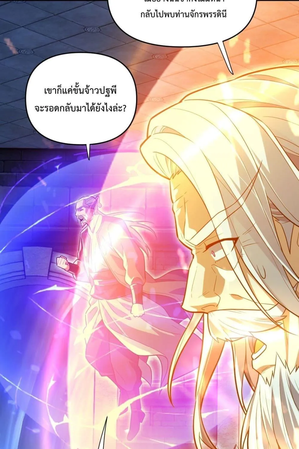 Shocking The Empress Regnant, I am Invincible – บ่มเพาะพลังสุดโกง ด้วยระบบตกตะลึงไร้เทียมทาน - หน้า 29