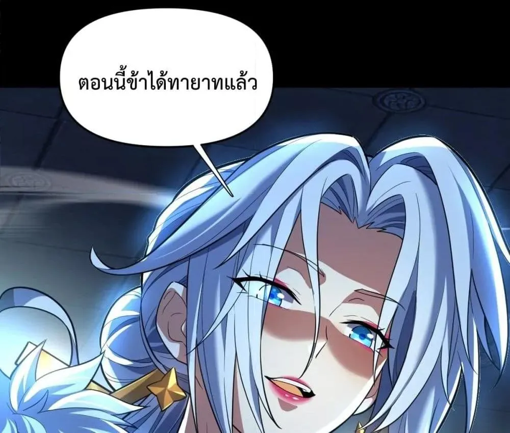 Shocking The Empress Regnant, I am Invincible – บ่มเพาะพลังสุดโกง ด้วยระบบตกตะลึงไร้เทียมทาน - หน้า 36