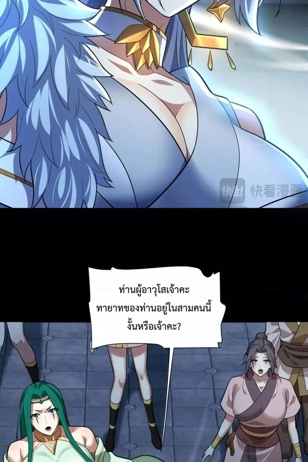 Shocking The Empress Regnant, I am Invincible – บ่มเพาะพลังสุดโกง ด้วยระบบตกตะลึงไร้เทียมทาน - หน้า 37