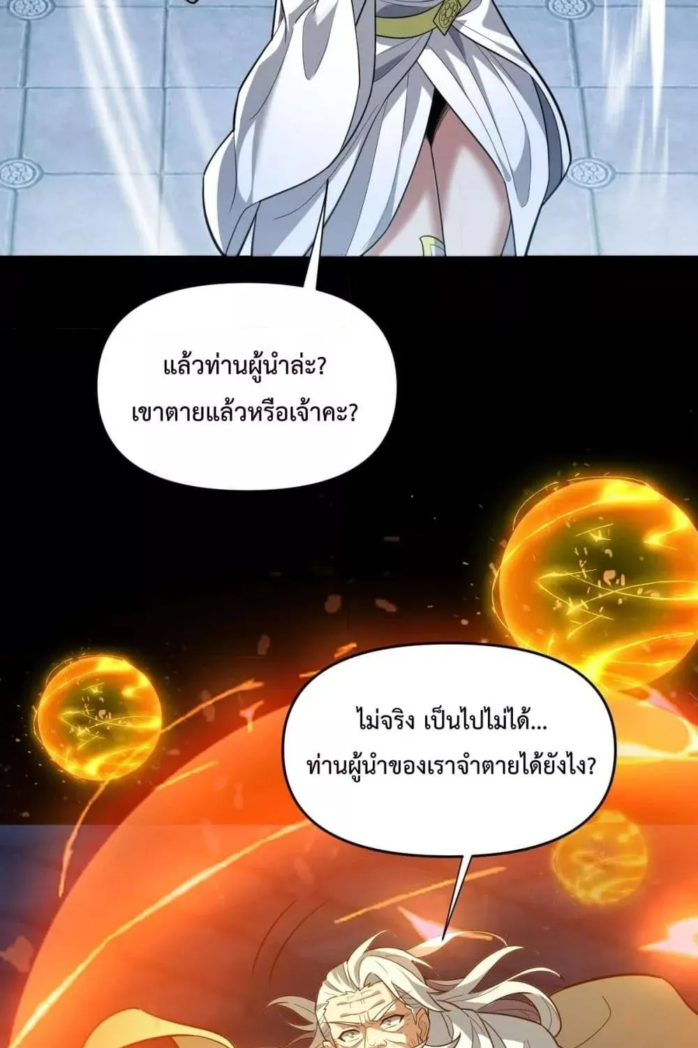 Shocking The Empress Regnant, I am Invincible – บ่มเพาะพลังสุดโกง ด้วยระบบตกตะลึงไร้เทียมทาน - หน้า 39