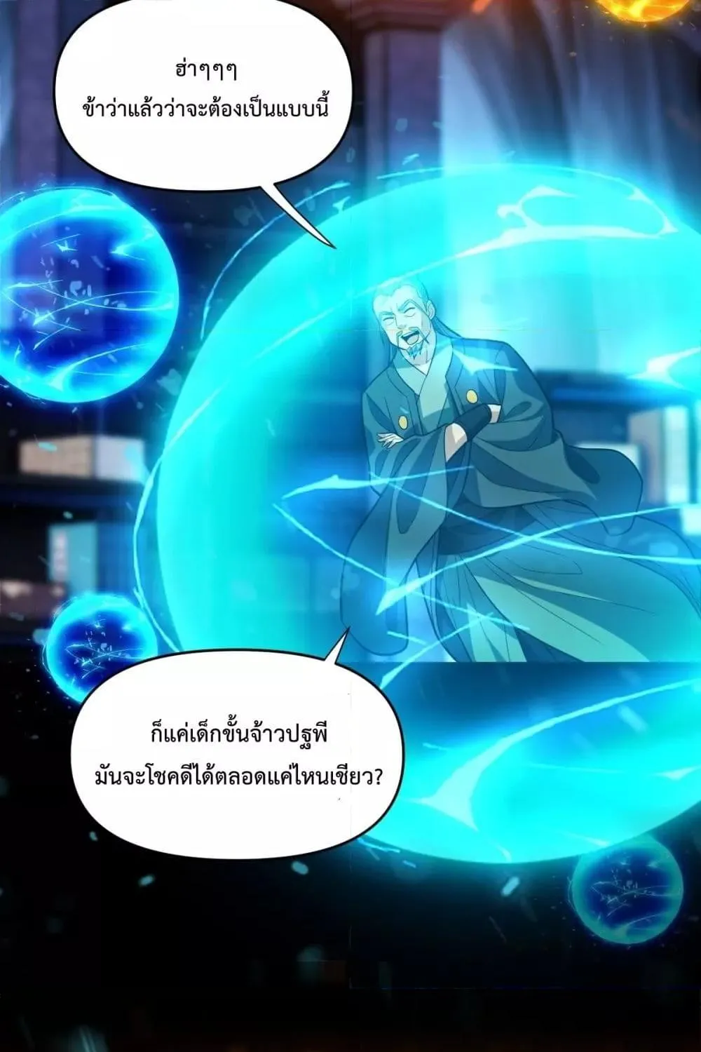 Shocking The Empress Regnant, I am Invincible – บ่มเพาะพลังสุดโกง ด้วยระบบตกตะลึงไร้เทียมทาน - หน้า 41