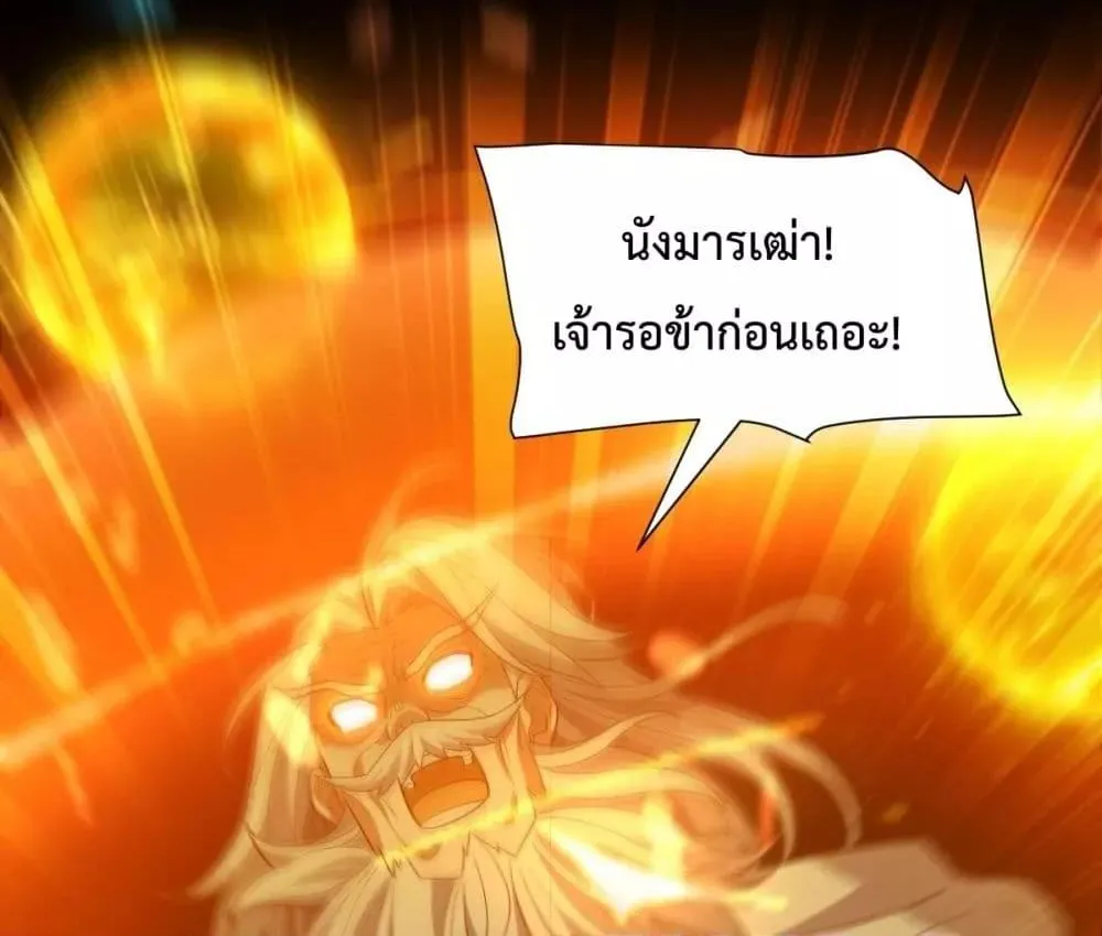 Shocking The Empress Regnant, I am Invincible – บ่มเพาะพลังสุดโกง ด้วยระบบตกตะลึงไร้เทียมทาน - หน้า 42