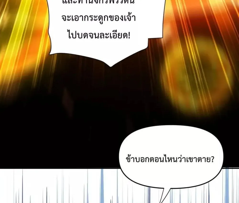 Shocking The Empress Regnant, I am Invincible – บ่มเพาะพลังสุดโกง ด้วยระบบตกตะลึงไร้เทียมทาน - หน้า 44