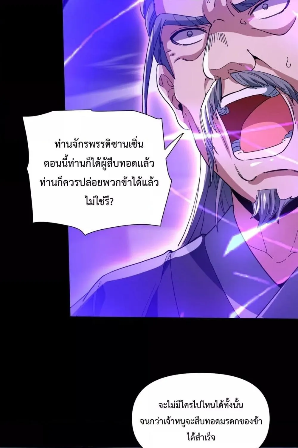 Shocking The Empress Regnant, I am Invincible – บ่มเพาะพลังสุดโกง ด้วยระบบตกตะลึงไร้เทียมทาน - หน้า 53