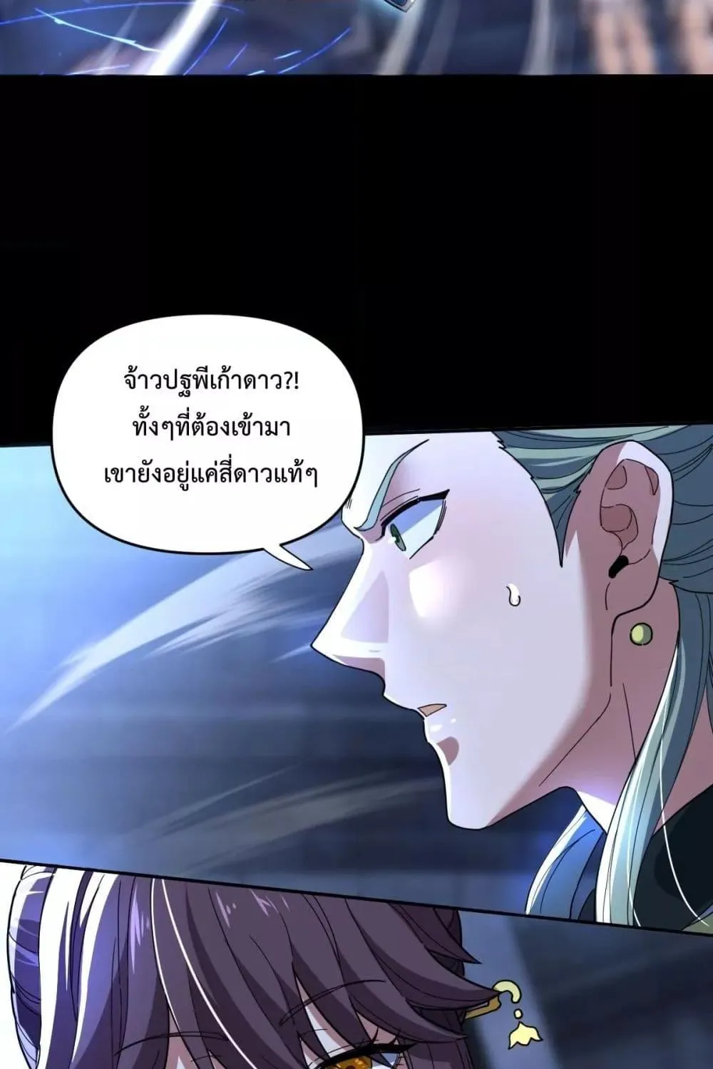 Shocking The Empress Regnant, I am Invincible – บ่มเพาะพลังสุดโกง ด้วยระบบตกตะลึงไร้เทียมทาน - หน้า 73