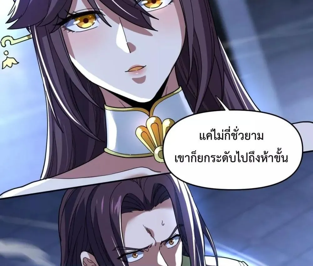 Shocking The Empress Regnant, I am Invincible – บ่มเพาะพลังสุดโกง ด้วยระบบตกตะลึงไร้เทียมทาน - หน้า 74