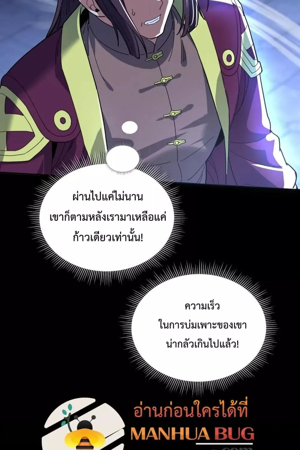 Shocking The Empress Regnant, I am Invincible – บ่มเพาะพลังสุดโกง ด้วยระบบตกตะลึงไร้เทียมทาน - หน้า 75