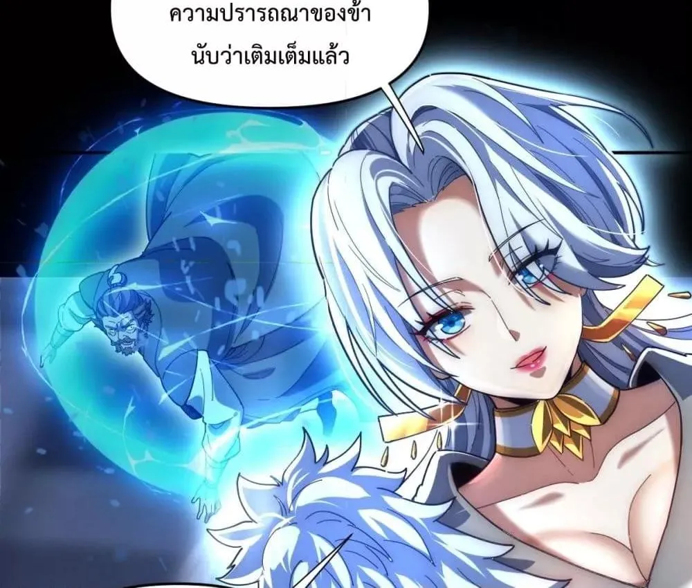 Shocking The Empress Regnant, I am Invincible – บ่มเพาะพลังสุดโกง ด้วยระบบตกตะลึงไร้เทียมทาน - หน้า 78