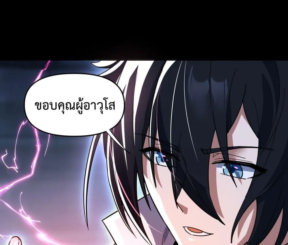 Shocking The Empress Regnant, I am Invincible – บ่มเพาะพลังสุดโกง ด้วยระบบตกตะลึงไร้เทียมทาน - หน้า 82