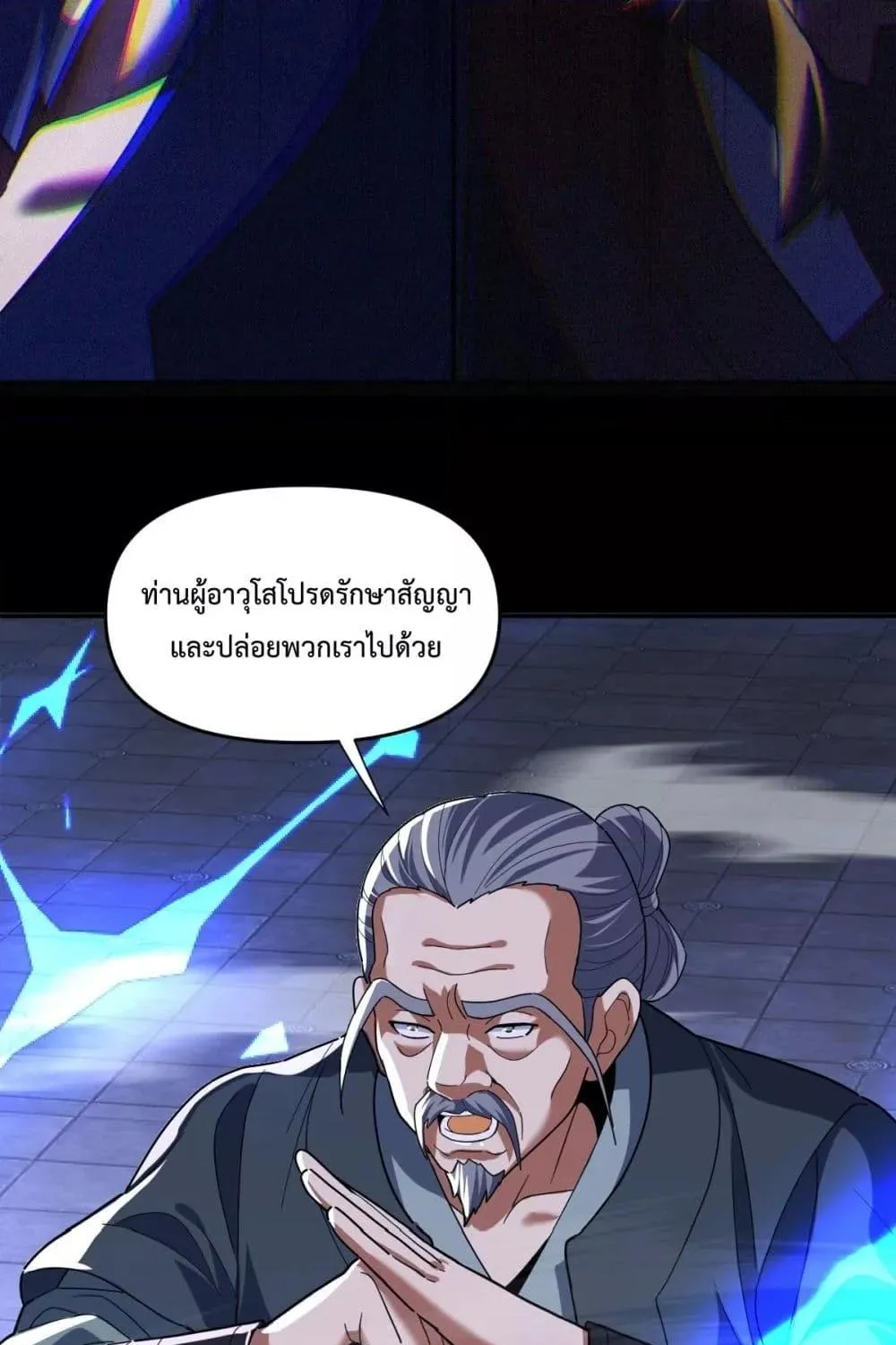 Shocking The Empress Regnant, I am Invincible – บ่มเพาะพลังสุดโกง ด้วยระบบตกตะลึงไร้เทียมทาน - หน้า 89