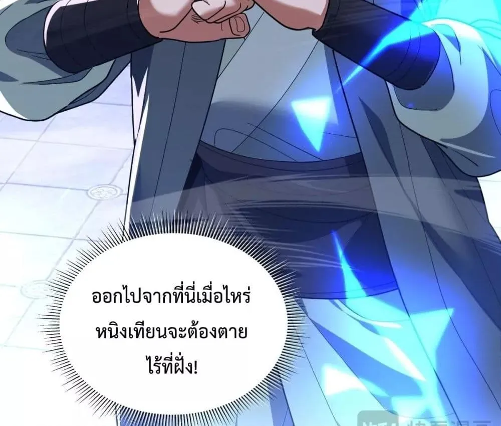 Shocking The Empress Regnant, I am Invincible – บ่มเพาะพลังสุดโกง ด้วยระบบตกตะลึงไร้เทียมทาน - หน้า 90