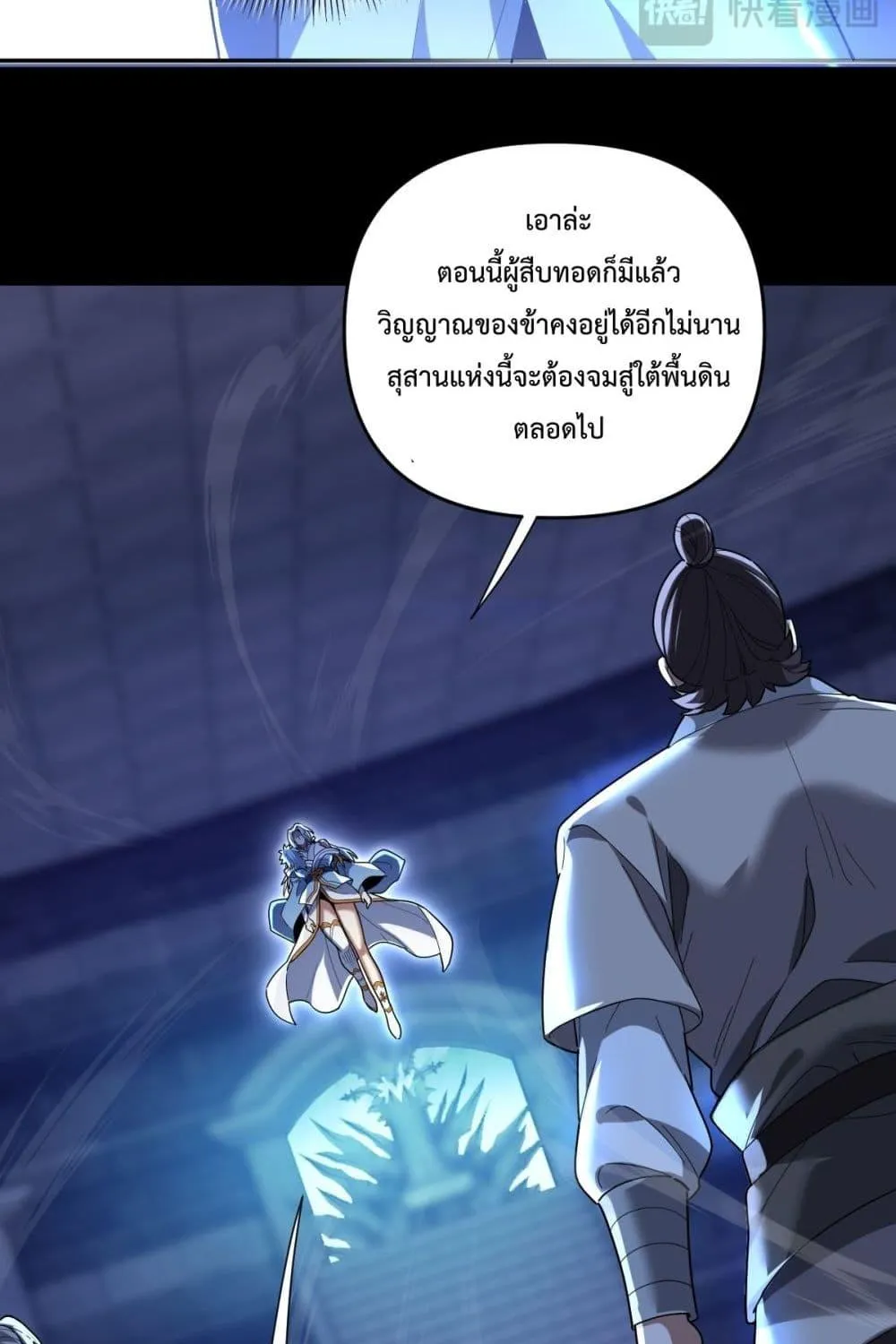 Shocking The Empress Regnant, I am Invincible – บ่มเพาะพลังสุดโกง ด้วยระบบตกตะลึงไร้เทียมทาน - หน้า 91