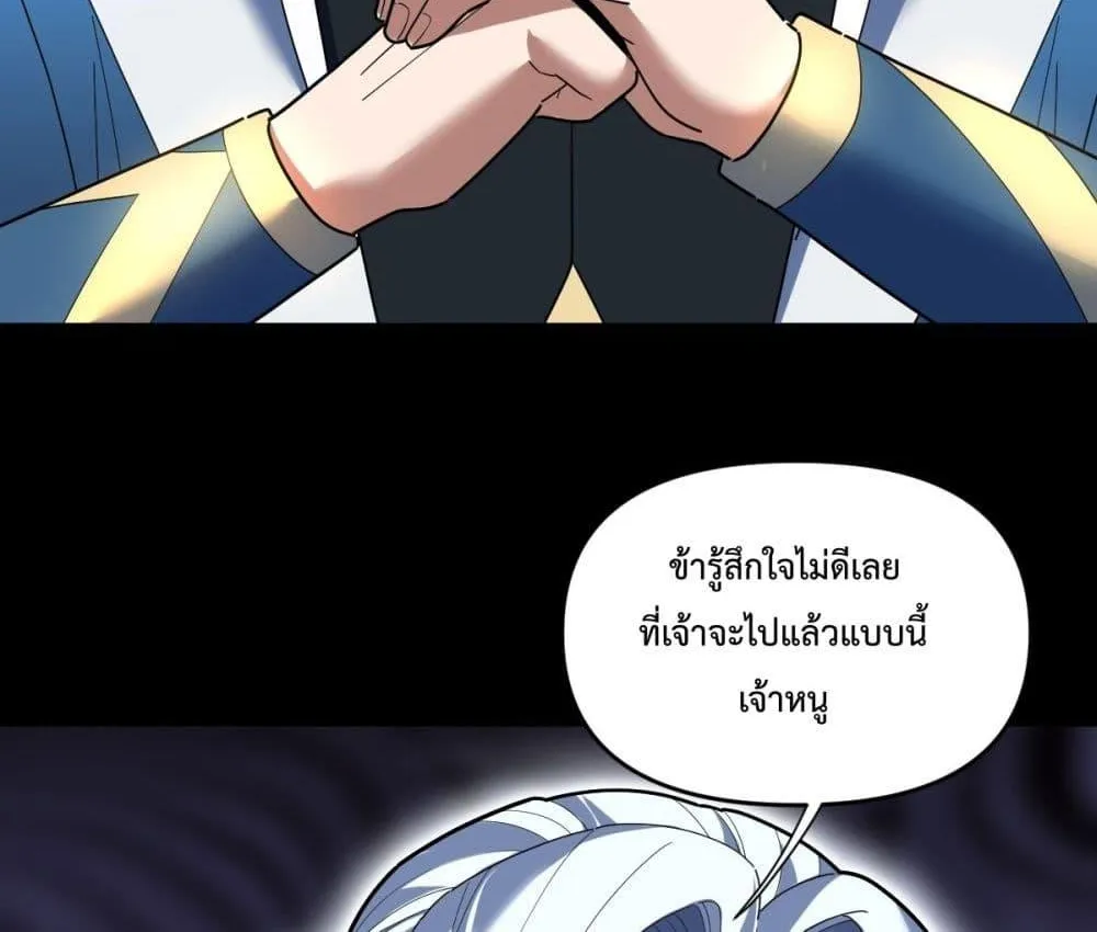 Shocking The Empress Regnant, I am Invincible – บ่มเพาะพลังสุดโกง ด้วยระบบตกตะลึงไร้เทียมทาน - หน้า 94