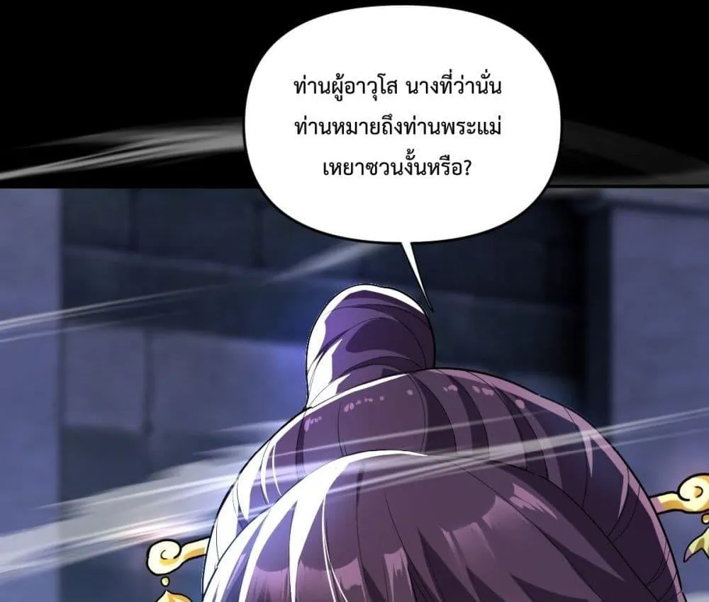 Shocking The Empress Regnant, I am Invincible – บ่มเพาะพลังสุดโกง ด้วยระบบตกตะลึงไร้เทียมทาน - หน้า 98