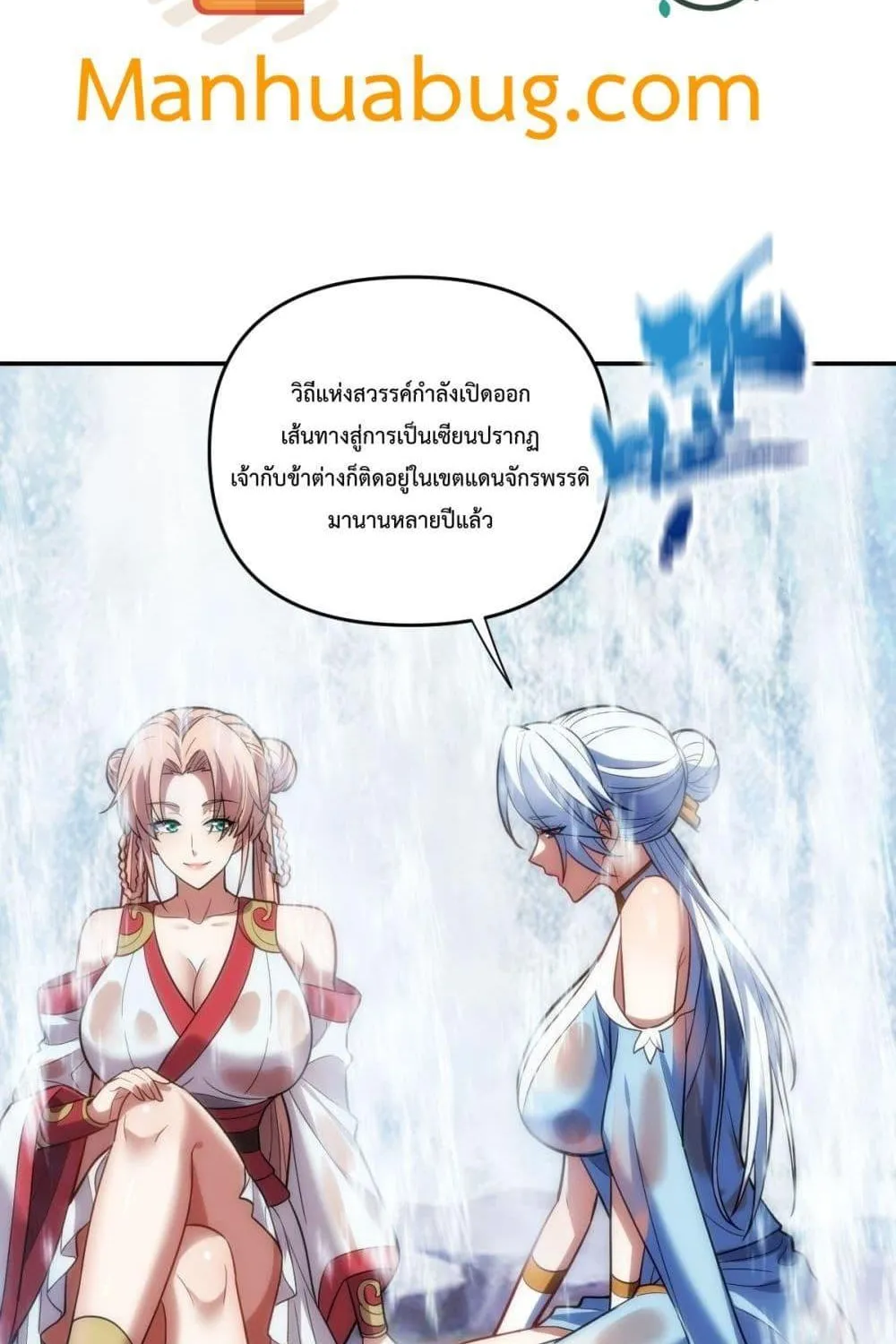 Shocking The Empress Regnant, I am Invincible – บ่มเพาะพลังสุดโกง ด้วยระบบตกตะลึงไร้เทียมทาน - หน้า 13