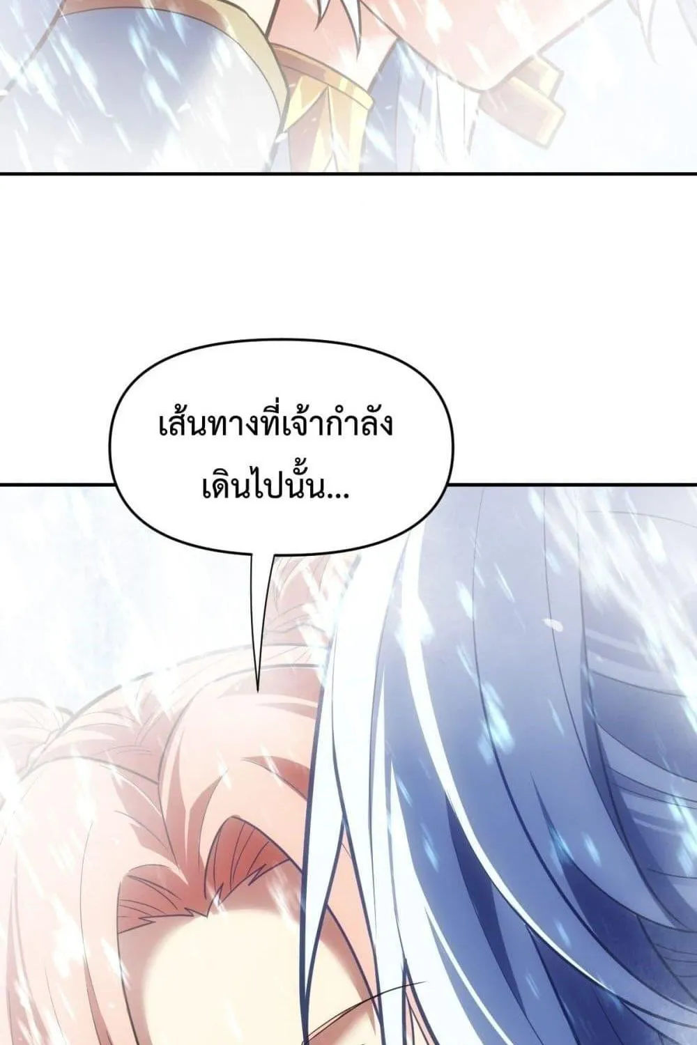 Shocking The Empress Regnant, I am Invincible – บ่มเพาะพลังสุดโกง ด้วยระบบตกตะลึงไร้เทียมทาน - หน้า 18