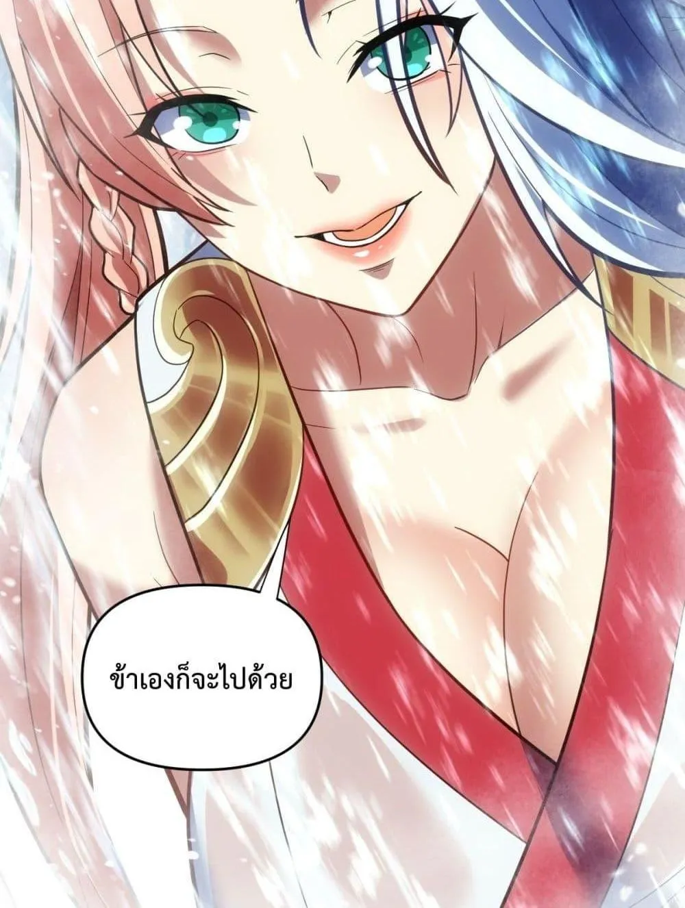 Shocking The Empress Regnant, I am Invincible – บ่มเพาะพลังสุดโกง ด้วยระบบตกตะลึงไร้เทียมทาน - หน้า 19