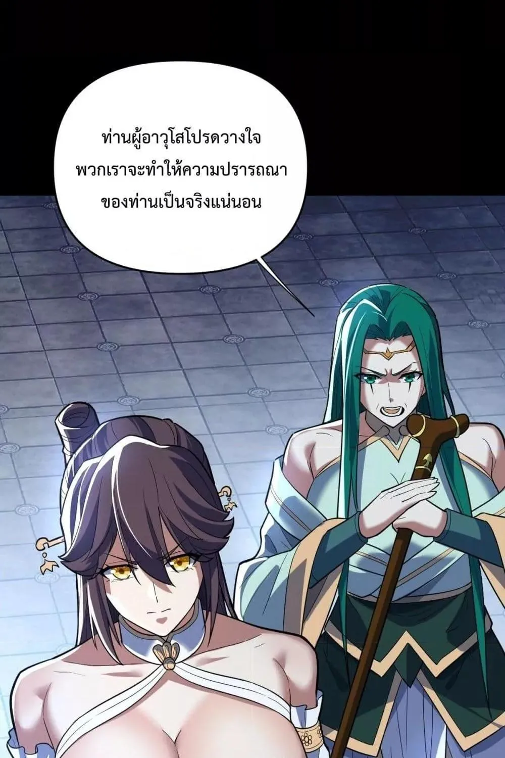 Shocking The Empress Regnant, I am Invincible – บ่มเพาะพลังสุดโกง ด้วยระบบตกตะลึงไร้เทียมทาน - หน้า 26