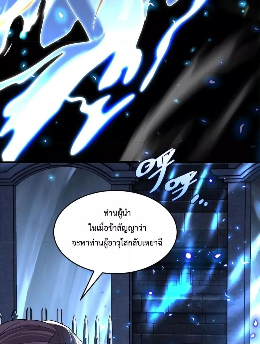 Shocking The Empress Regnant, I am Invincible – บ่มเพาะพลังสุดโกง ด้วยระบบตกตะลึงไร้เทียมทาน - หน้า 31