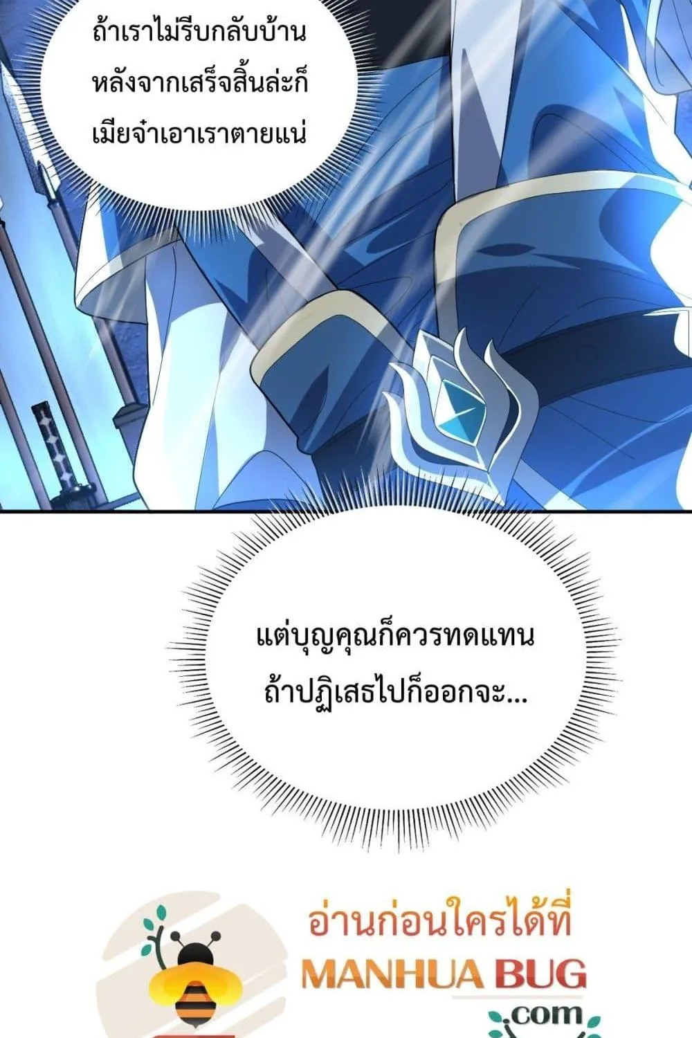 Shocking The Empress Regnant, I am Invincible – บ่มเพาะพลังสุดโกง ด้วยระบบตกตะลึงไร้เทียมทาน - หน้า 34