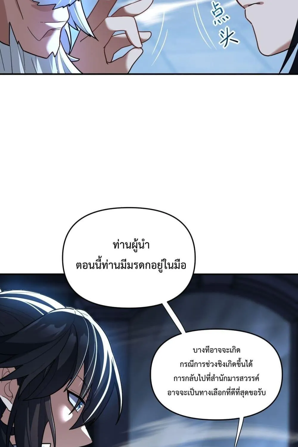 Shocking The Empress Regnant, I am Invincible – บ่มเพาะพลังสุดโกง ด้วยระบบตกตะลึงไร้เทียมทาน - หน้า 36