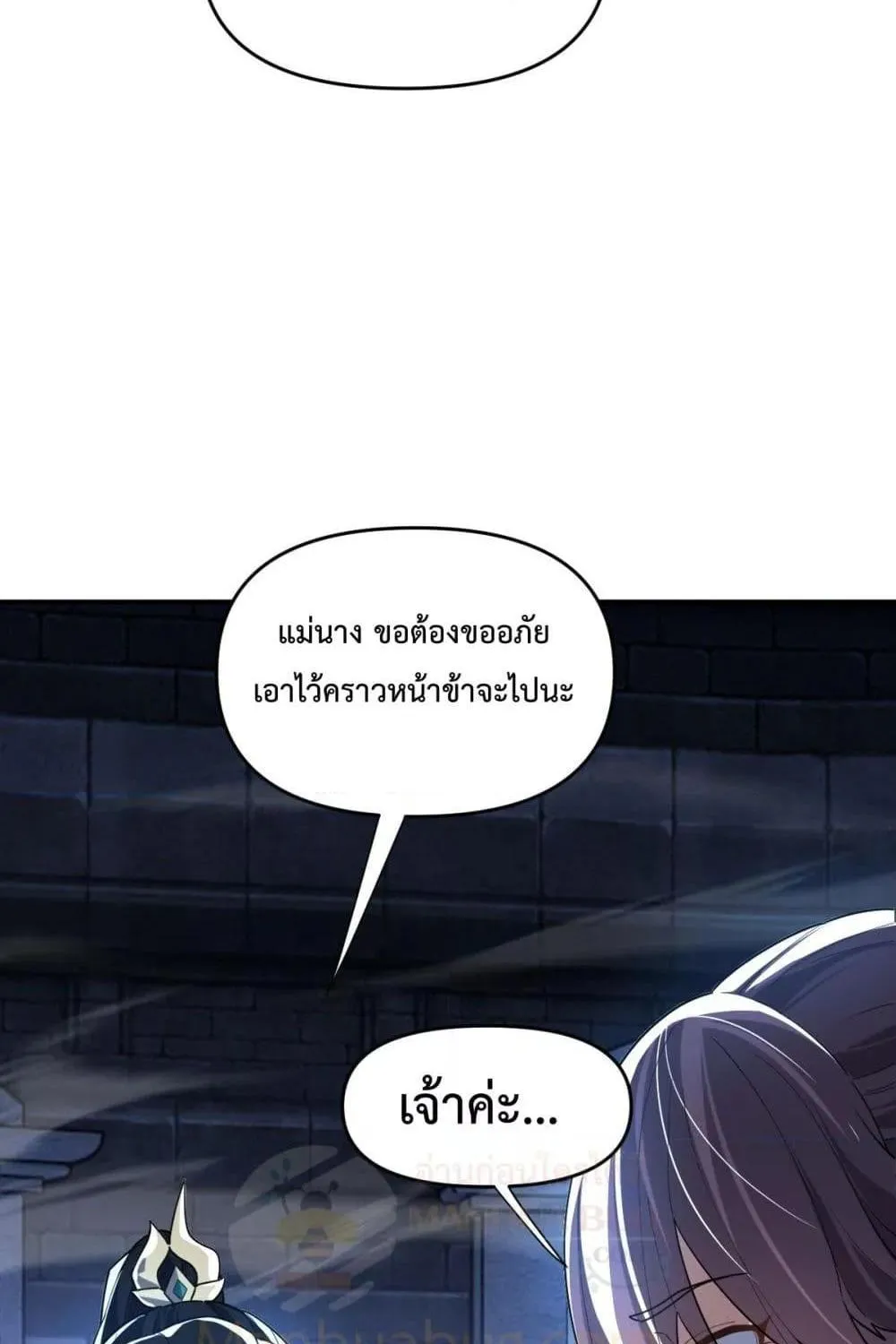 Shocking The Empress Regnant, I am Invincible – บ่มเพาะพลังสุดโกง ด้วยระบบตกตะลึงไร้เทียมทาน - หน้า 38