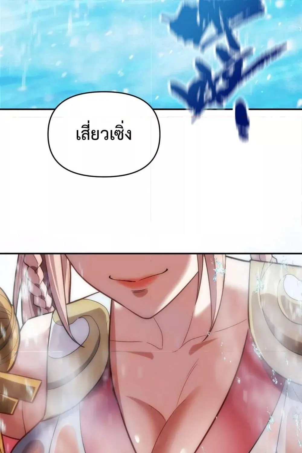 Shocking The Empress Regnant, I am Invincible – บ่มเพาะพลังสุดโกง ด้วยระบบตกตะลึงไร้เทียมทาน - หน้า 4