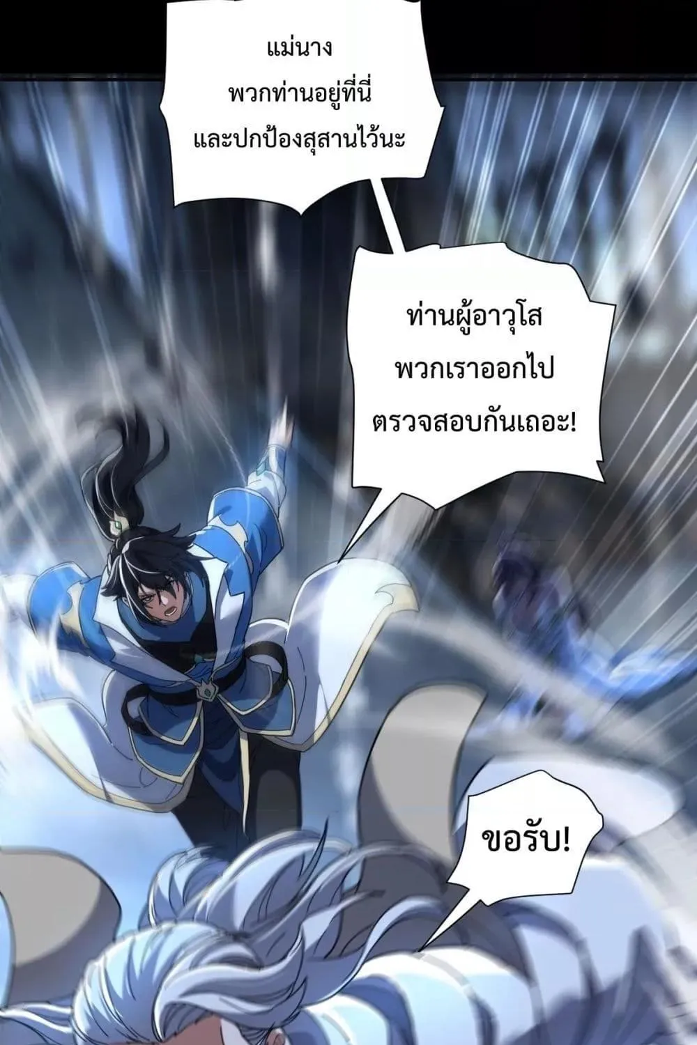 Shocking The Empress Regnant, I am Invincible – บ่มเพาะพลังสุดโกง ด้วยระบบตกตะลึงไร้เทียมทาน - หน้า 44