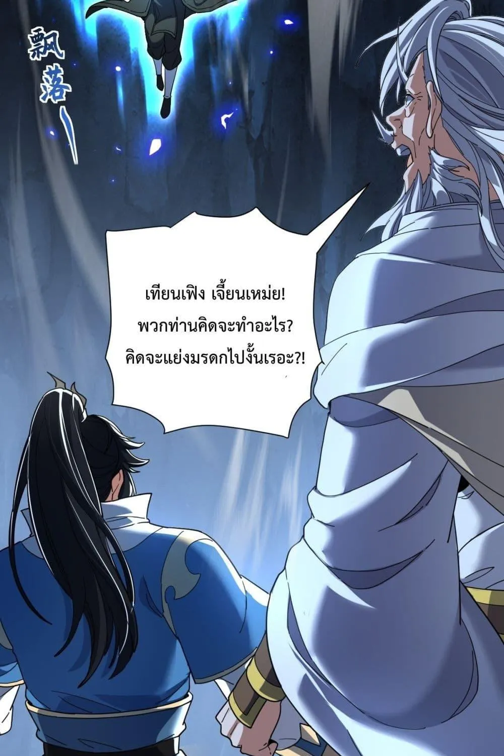 Shocking The Empress Regnant, I am Invincible – บ่มเพาะพลังสุดโกง ด้วยระบบตกตะลึงไร้เทียมทาน - หน้า 52