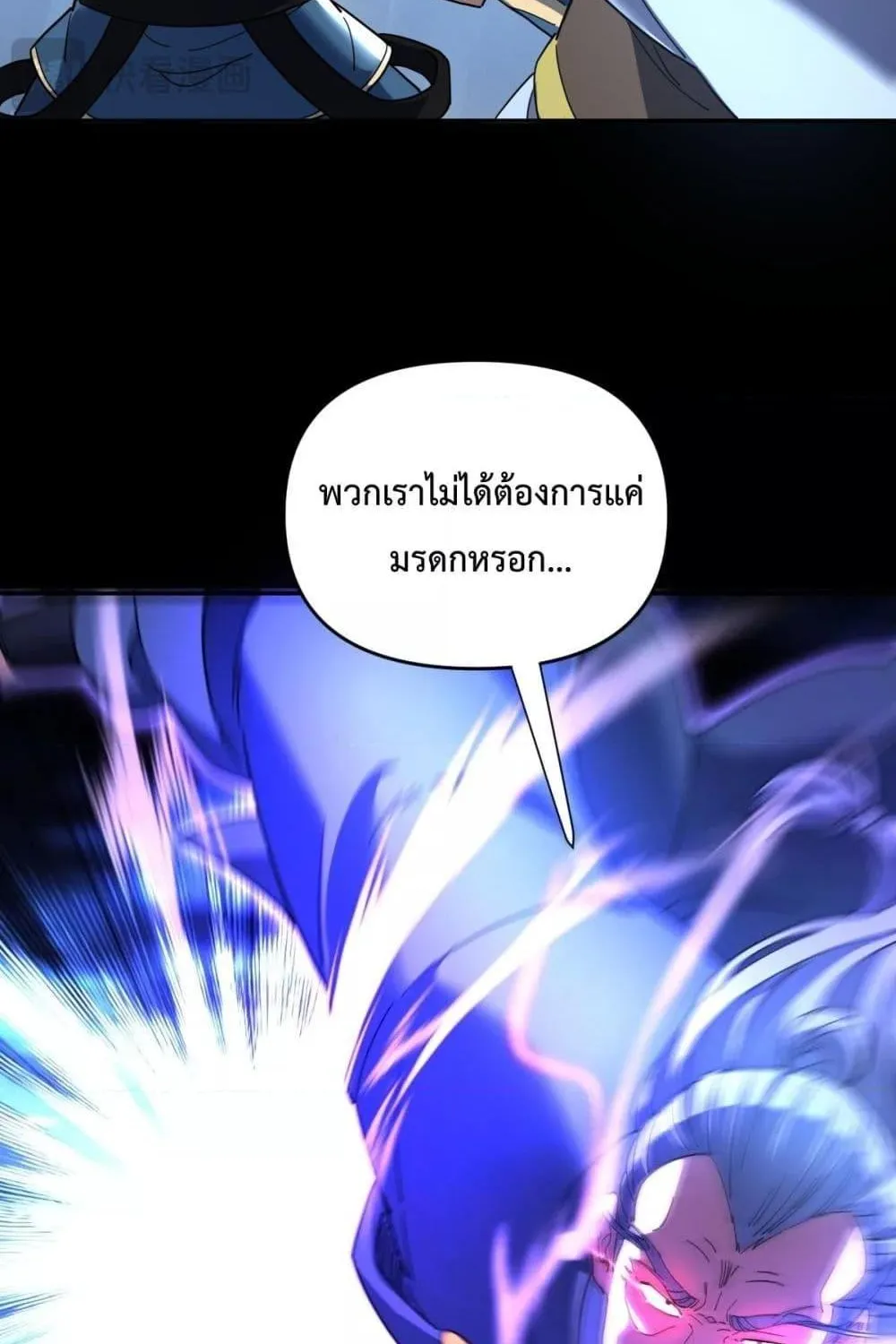 Shocking The Empress Regnant, I am Invincible – บ่มเพาะพลังสุดโกง ด้วยระบบตกตะลึงไร้เทียมทาน - หน้า 53